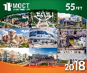 Сегодня ЗАО «Мособлстройтрест №11» отмечает свой 55-й день рождения!